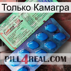 Только Камагра new02